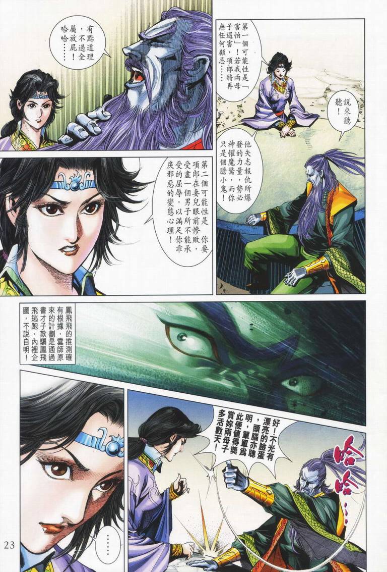 《天子传奇5》漫画最新章节第179话免费下拉式在线观看章节第【23】张图片