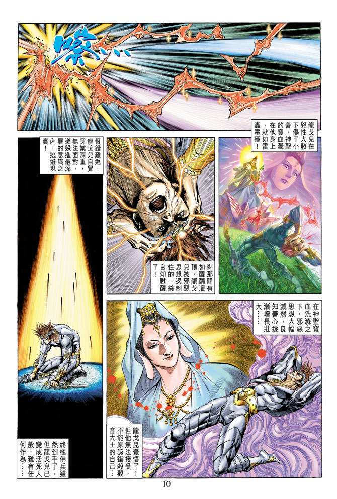 《天子传奇5》漫画最新章节第135话免费下拉式在线观看章节第【10】张图片