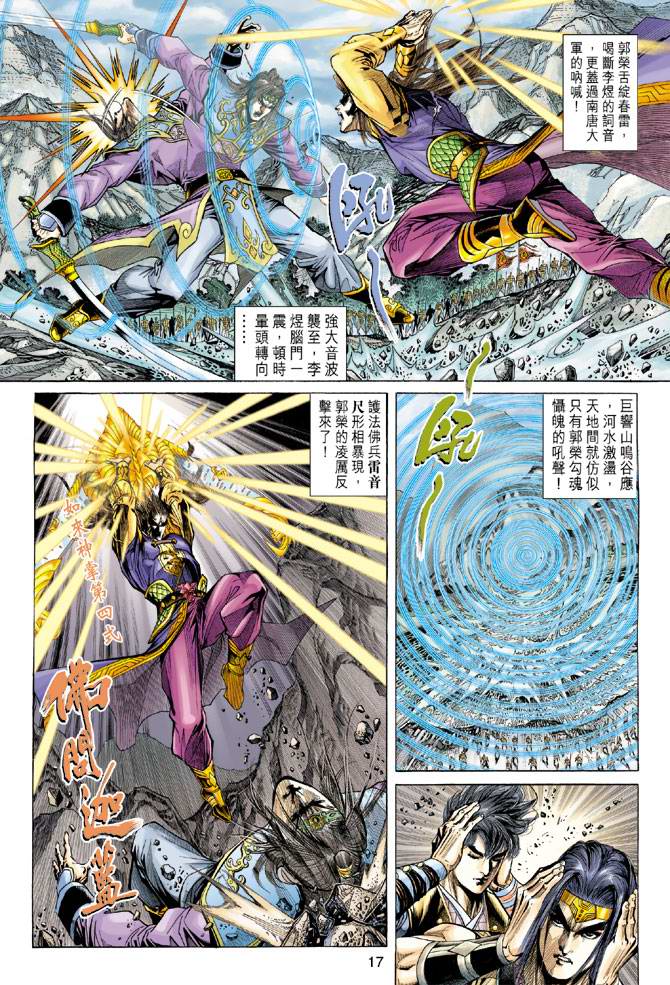 《天子传奇5》漫画最新章节第129话免费下拉式在线观看章节第【17】张图片