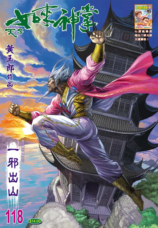 《天子传奇5》漫画最新章节第118话免费下拉式在线观看章节第【1】张图片