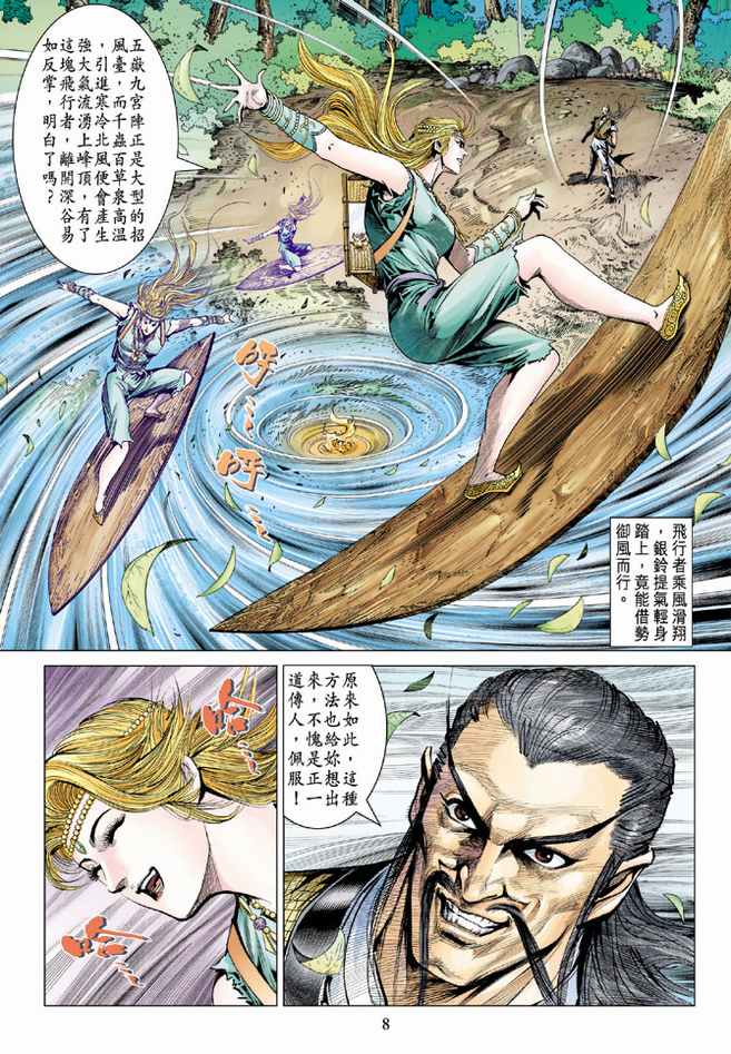 《天子传奇5》漫画最新章节第89话免费下拉式在线观看章节第【8】张图片