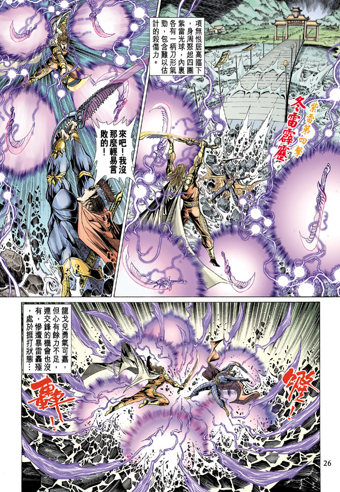 《天子传奇5》漫画最新章节第39话免费下拉式在线观看章节第【26】张图片