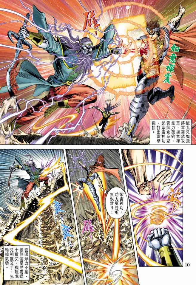 《天子传奇5》漫画最新章节第96话免费下拉式在线观看章节第【10】张图片