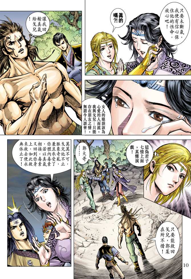 《天子传奇5》漫画最新章节第115话免费下拉式在线观看章节第【10】张图片