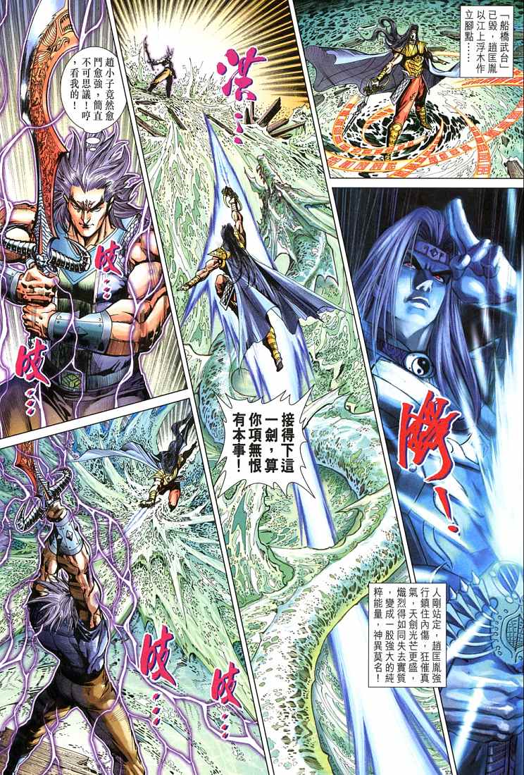 《天子传奇5》漫画最新章节第209话免费下拉式在线观看章节第【24】张图片