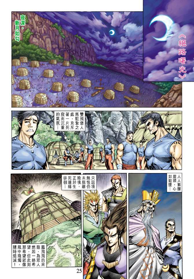 《天子传奇5》漫画最新章节第138话免费下拉式在线观看章节第【24】张图片