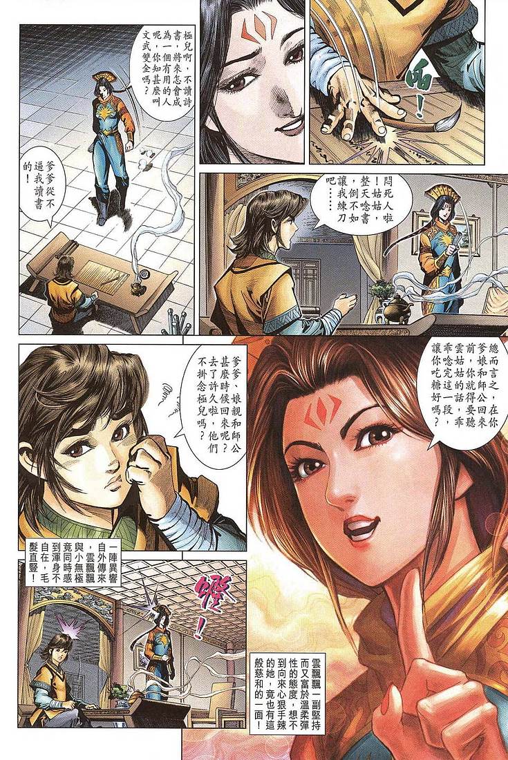 《天子传奇5》漫画最新章节第206话免费下拉式在线观看章节第【16】张图片