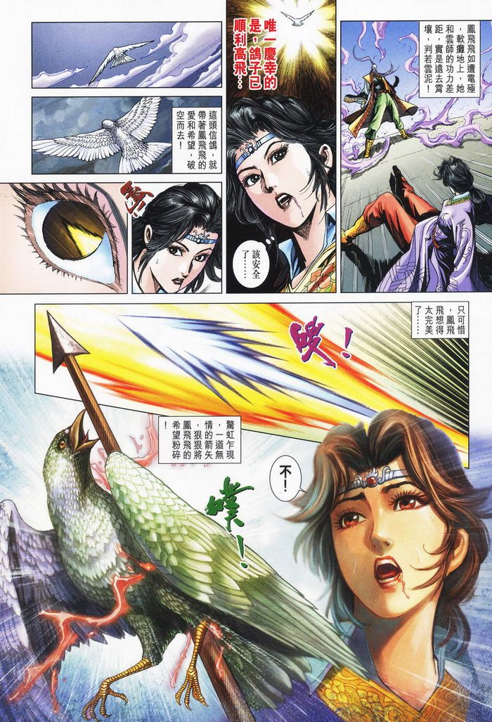 《天子传奇5》漫画最新章节第178话免费下拉式在线观看章节第【12】张图片