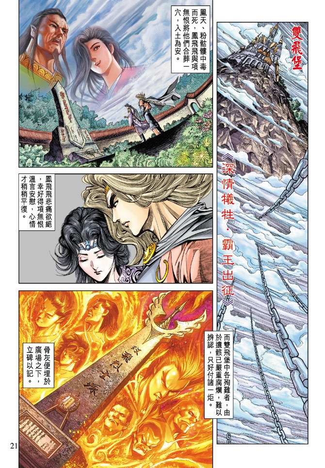 《天子传奇5》漫画最新章节第128话免费下拉式在线观看章节第【21】张图片