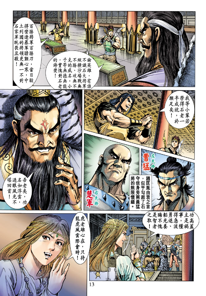 《天子传奇5》漫画最新章节第36话免费下拉式在线观看章节第【13】张图片