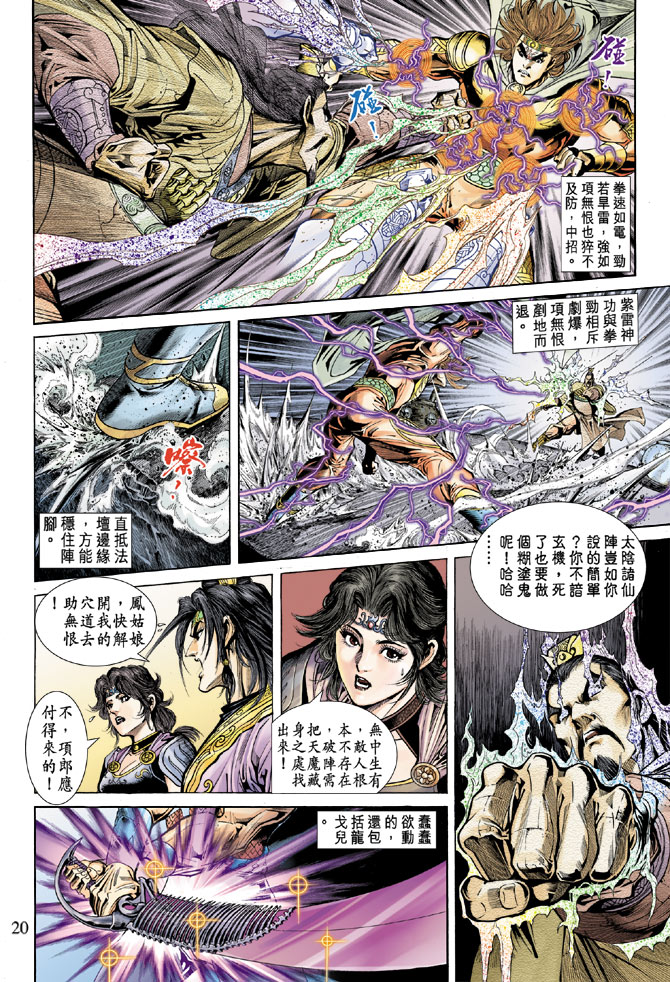 《天子传奇5》漫画最新章节第55话免费下拉式在线观看章节第【20】张图片