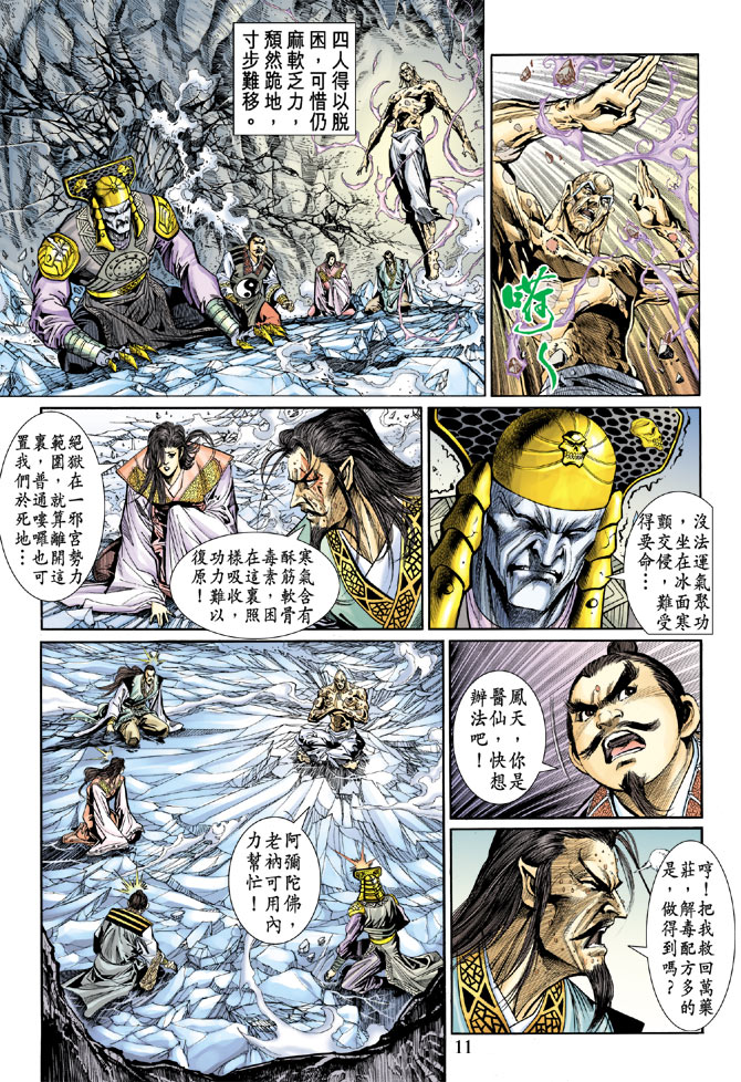 《天子传奇5》漫画最新章节第50话免费下拉式在线观看章节第【11】张图片