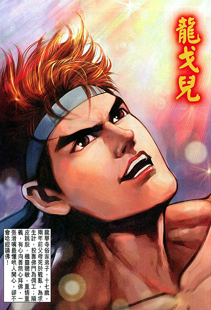 《天子传奇5》漫画最新章节第1话免费下拉式在线观看章节第【16】张图片