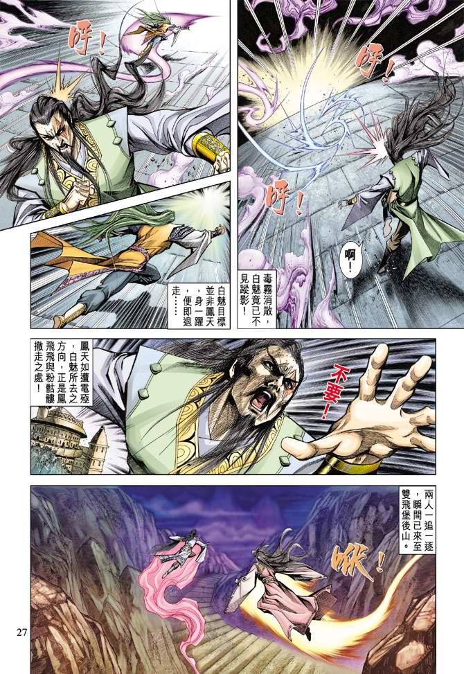 《天子传奇5》漫画最新章节第125话免费下拉式在线观看章节第【27】张图片