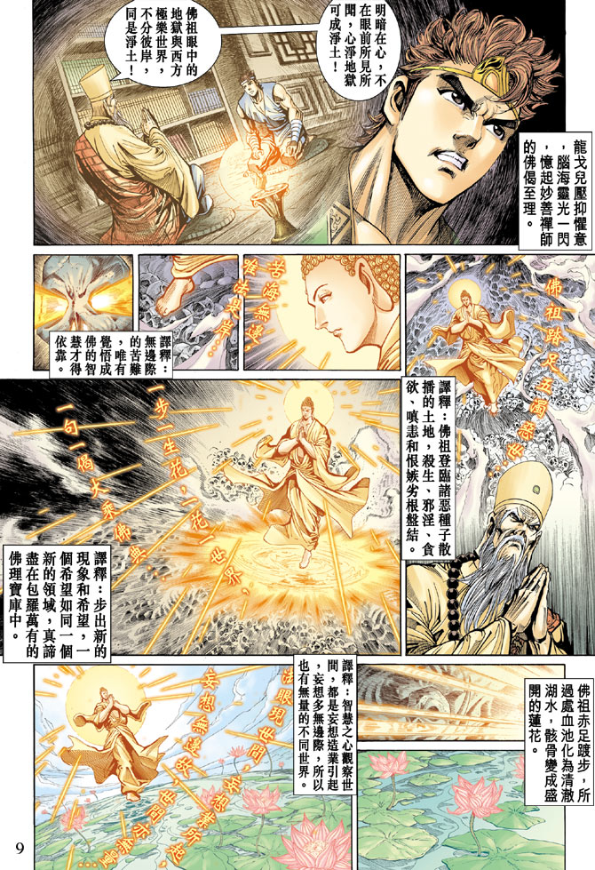 《天子传奇5》漫画最新章节第26话免费下拉式在线观看章节第【8】张图片