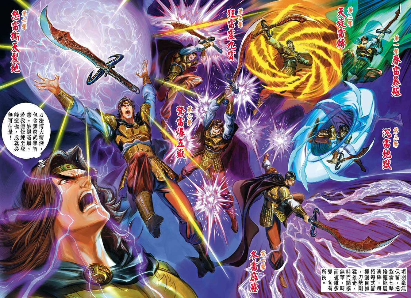 《天子传奇5》漫画最新章节第38话免费下拉式在线观看章节第【8】张图片