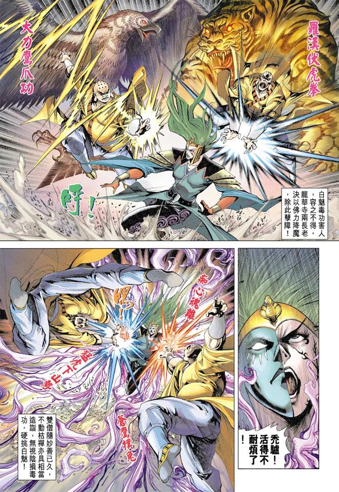 《天子传奇5》漫画最新章节第108话免费下拉式在线观看章节第【33】张图片