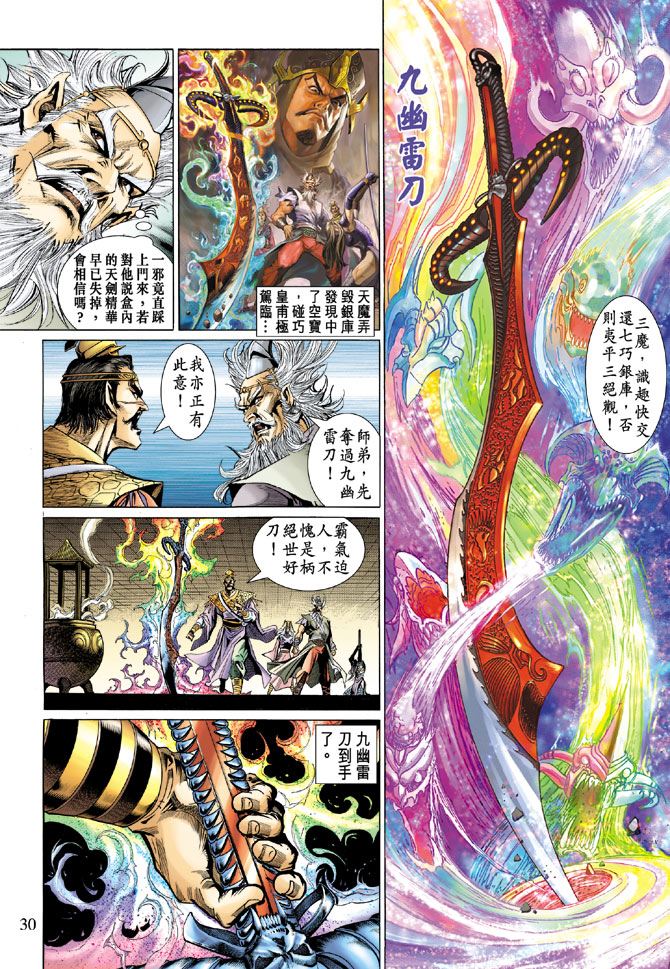 《天子传奇5》漫画最新章节第53话免费下拉式在线观看章节第【30】张图片