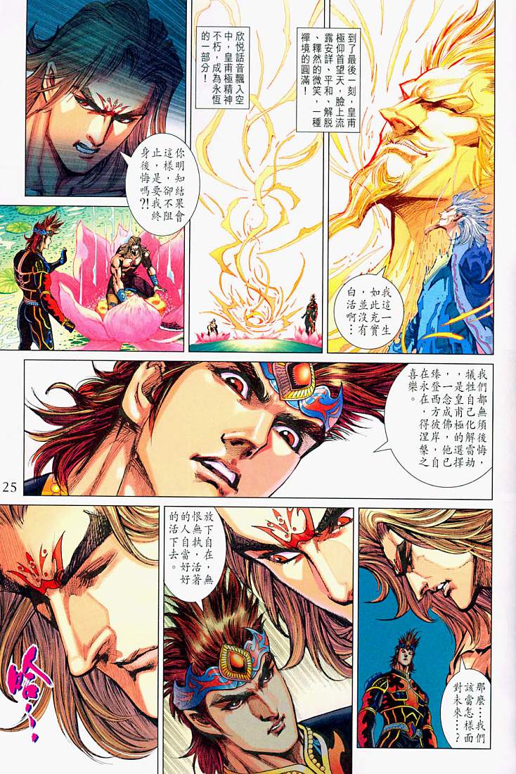 《天子传奇5》漫画最新章节第214话免费下拉式在线观看章节第【25】张图片