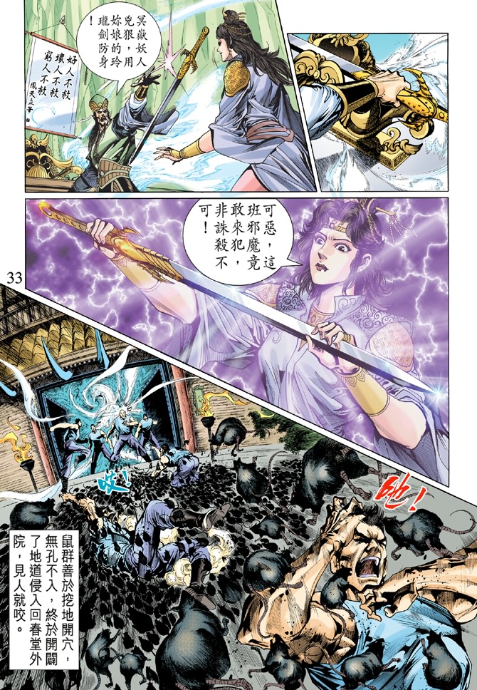 《天子传奇5》漫画最新章节第5话免费下拉式在线观看章节第【32】张图片