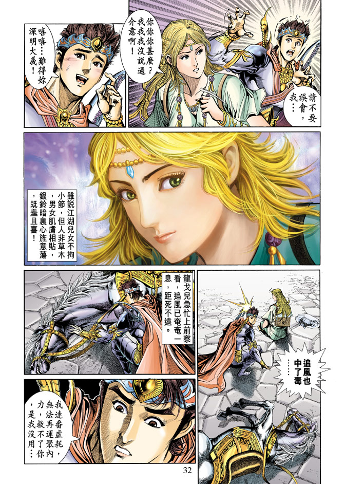 《天子传奇5》漫画最新章节第44话免费下拉式在线观看章节第【29】张图片