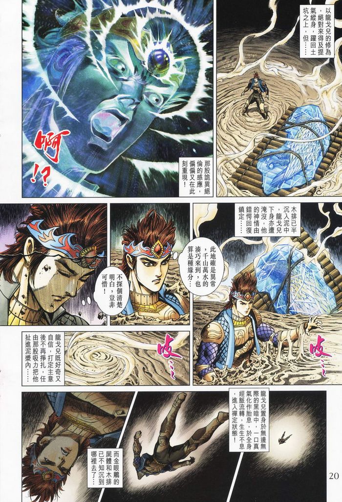 《天子传奇5》漫画最新章节第178话免费下拉式在线观看章节第【20】张图片