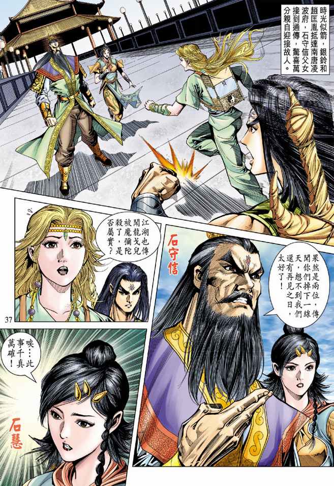 《天子传奇5》漫画最新章节第93话免费下拉式在线观看章节第【3】张图片