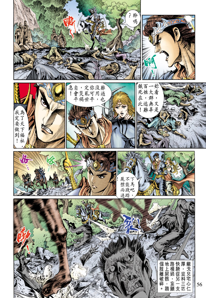 《天子传奇5》漫画最新章节第42话免费下拉式在线观看章节第【19】张图片