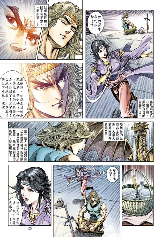 《天子传奇5》漫画最新章节第117话免费下拉式在线观看章节第【24】张图片