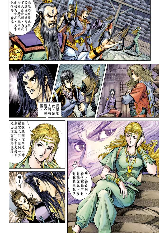 《天子传奇5》漫画最新章节第116话免费下拉式在线观看章节第【18】张图片