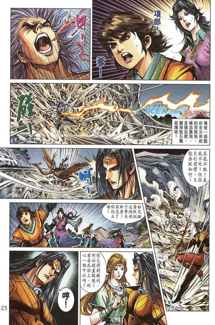 《天子传奇5》漫画最新章节第211话免费下拉式在线观看章节第【25】张图片