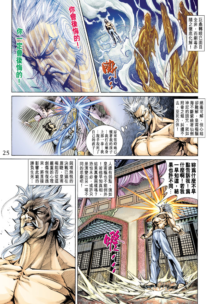 《天子传奇5》漫画最新章节第146话免费下拉式在线观看章节第【25】张图片