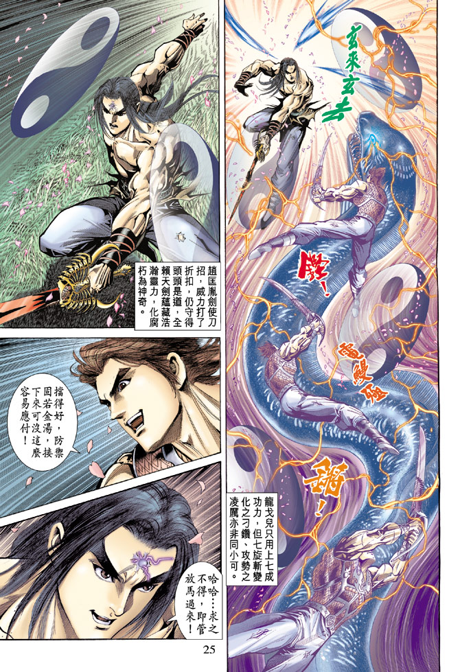 《天子传奇5》漫画最新章节第63话免费下拉式在线观看章节第【23】张图片