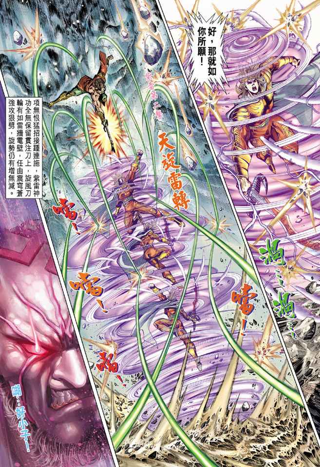 《天子传奇5》漫画最新章节第77话免费下拉式在线观看章节第【25】张图片