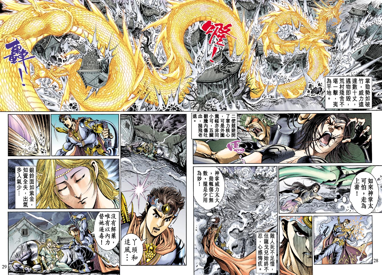 《天子传奇5》漫画最新章节第44话免费下拉式在线观看章节第【26】张图片