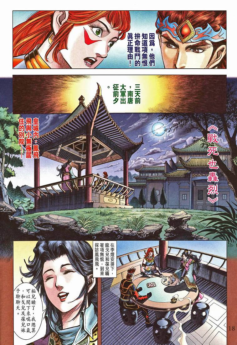 《天子传奇5》漫画最新章节第208话免费下拉式在线观看章节第【17】张图片