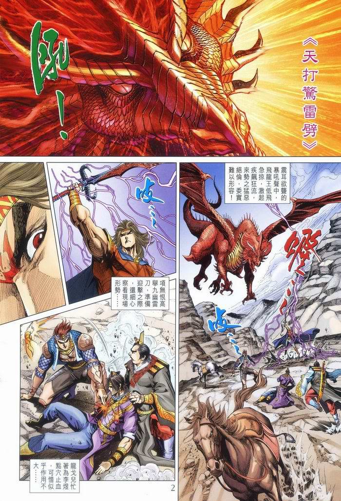 《天子传奇5》漫画最新章节第176话免费下拉式在线观看章节第【2】张图片