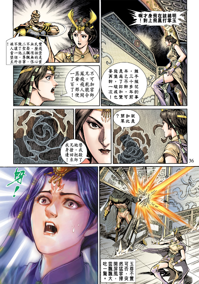 《天子传奇5》漫画最新章节第50话免费下拉式在线观看章节第【36】张图片