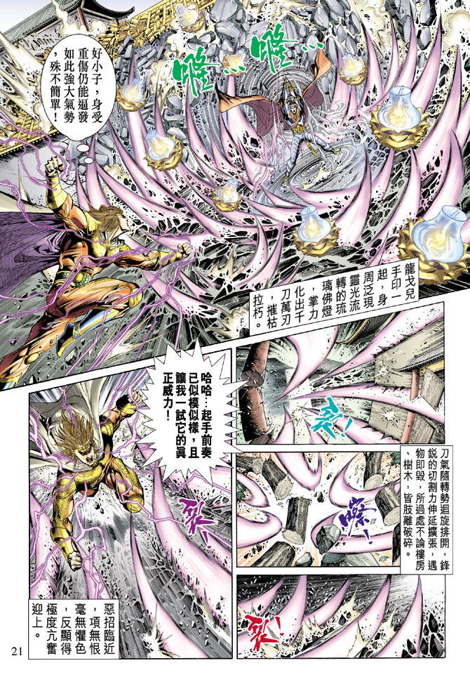 《天子传奇5》漫画最新章节第40话免费下拉式在线观看章节第【20】张图片