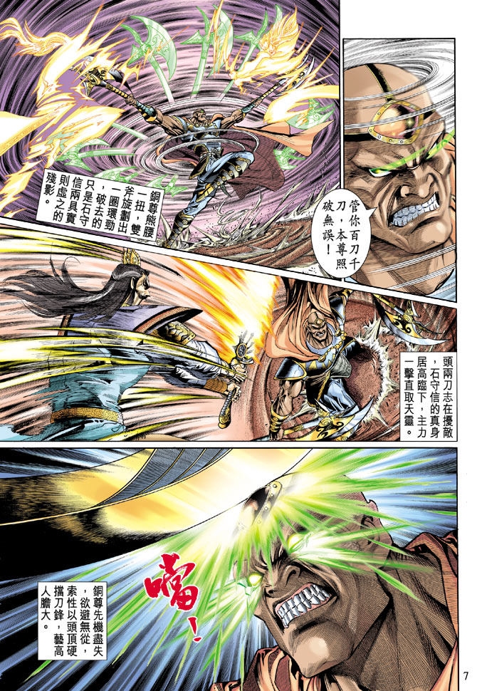 《天子传奇5》漫画最新章节第37话免费下拉式在线观看章节第【7】张图片