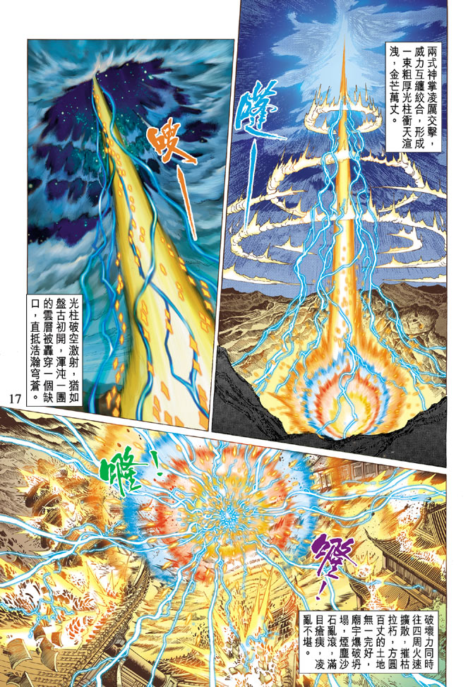 《天子传奇5》漫画最新章节第32话免费下拉式在线观看章节第【17】张图片