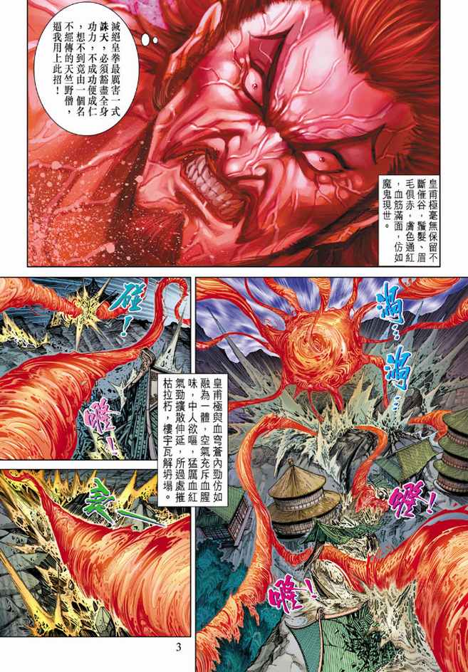 《天子传奇5》漫画最新章节第86话免费下拉式在线观看章节第【3】张图片