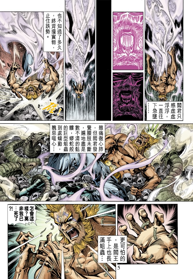 《天子传奇5》漫画最新章节第7话免费下拉式在线观看章节第【5】张图片