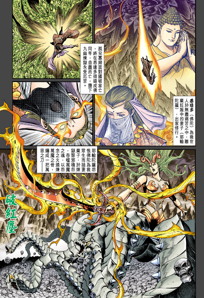 《天子传奇5》漫画最新章节第51话免费下拉式在线观看章节第【3】张图片