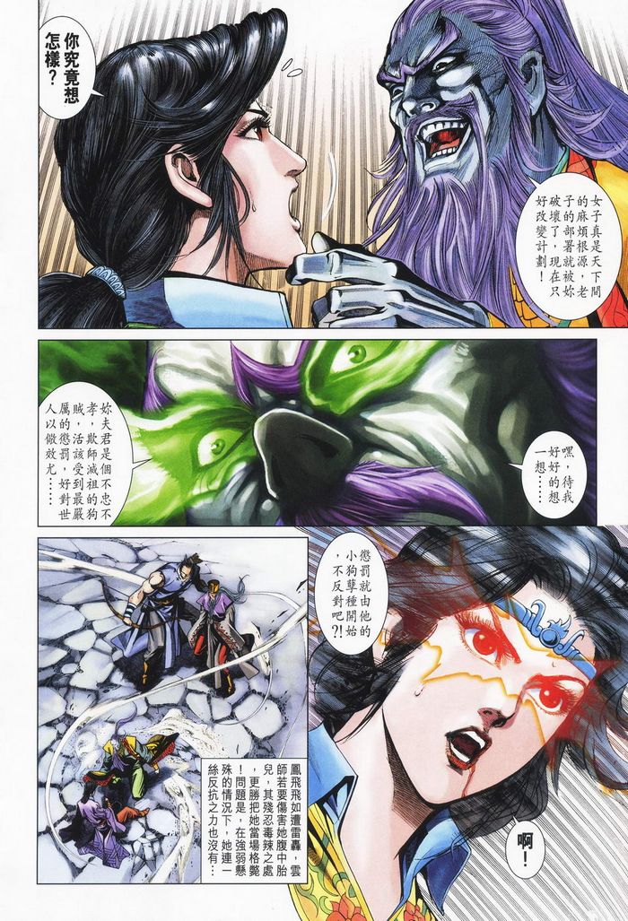 《天子传奇5》漫画最新章节第178话免费下拉式在线观看章节第【14】张图片