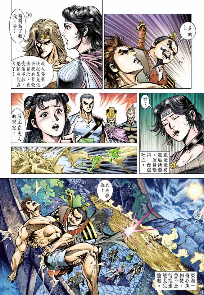 《天子传奇5》漫画最新章节第83话免费下拉式在线观看章节第【30】张图片