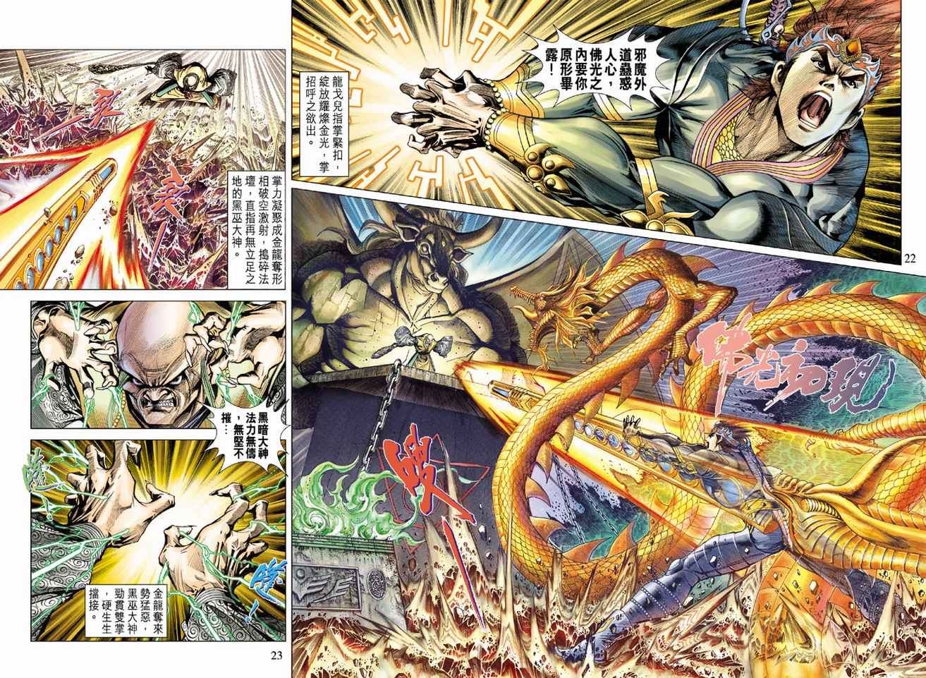 《天子传奇5》漫画最新章节第73话免费下拉式在线观看章节第【22】张图片