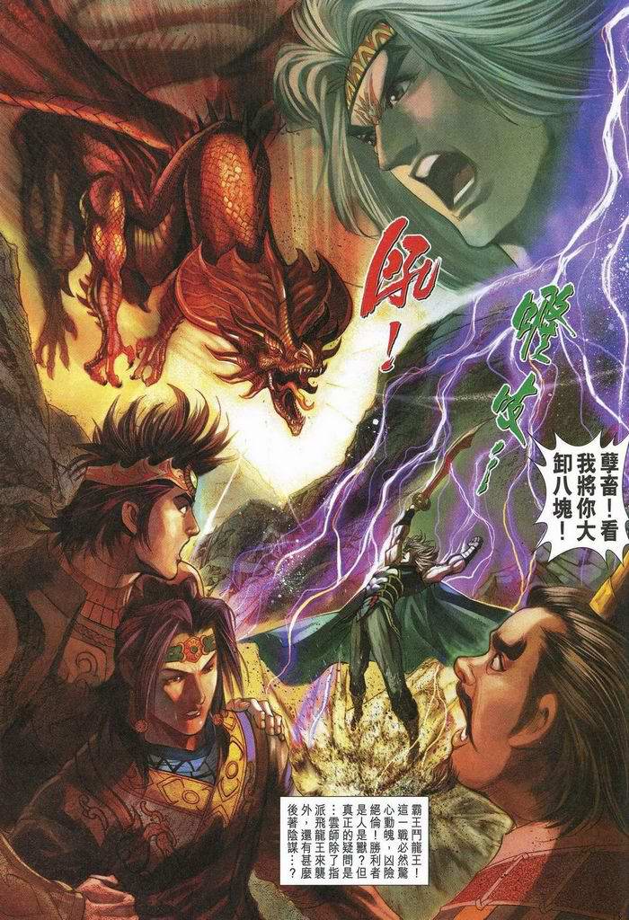 《天子传奇5》漫画最新章节第175话免费下拉式在线观看章节第【32】张图片