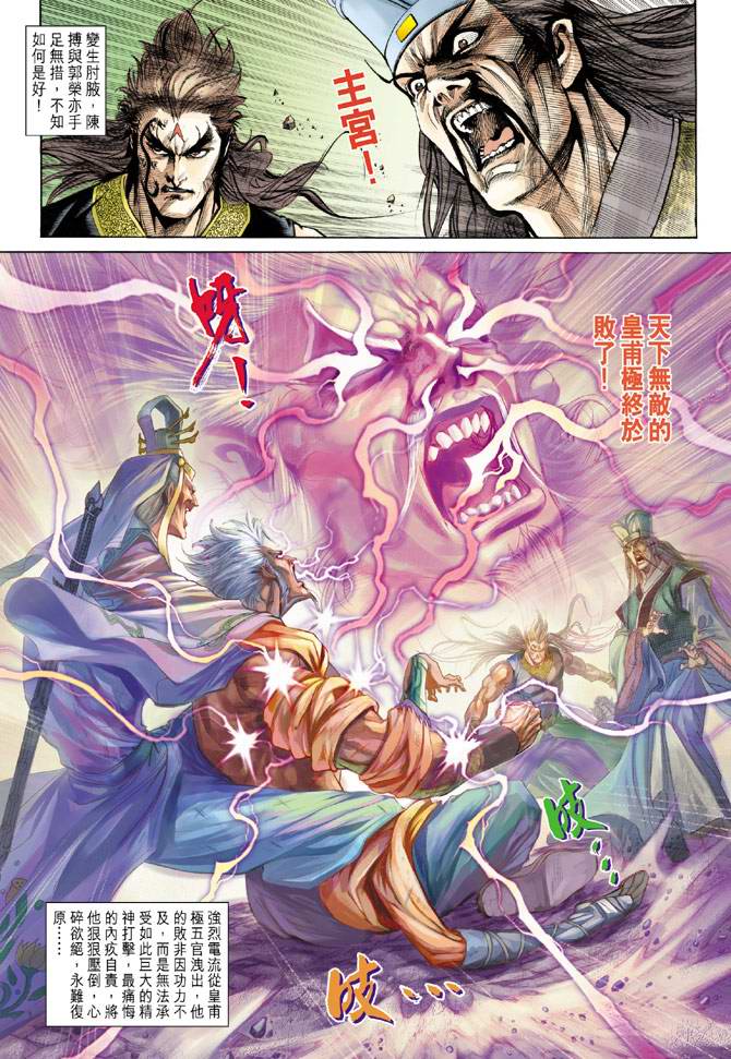 《天子传奇5》漫画最新章节第154话免费下拉式在线观看章节第【32】张图片