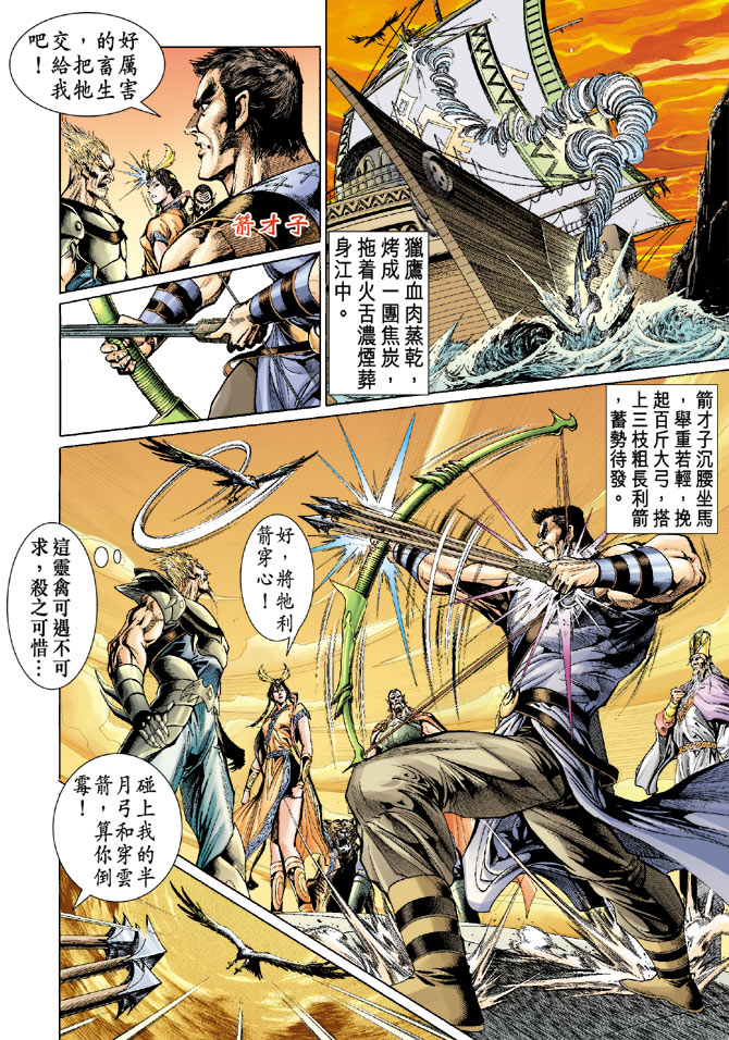 《天子传奇5》漫画最新章节第16话免费下拉式在线观看章节第【21】张图片